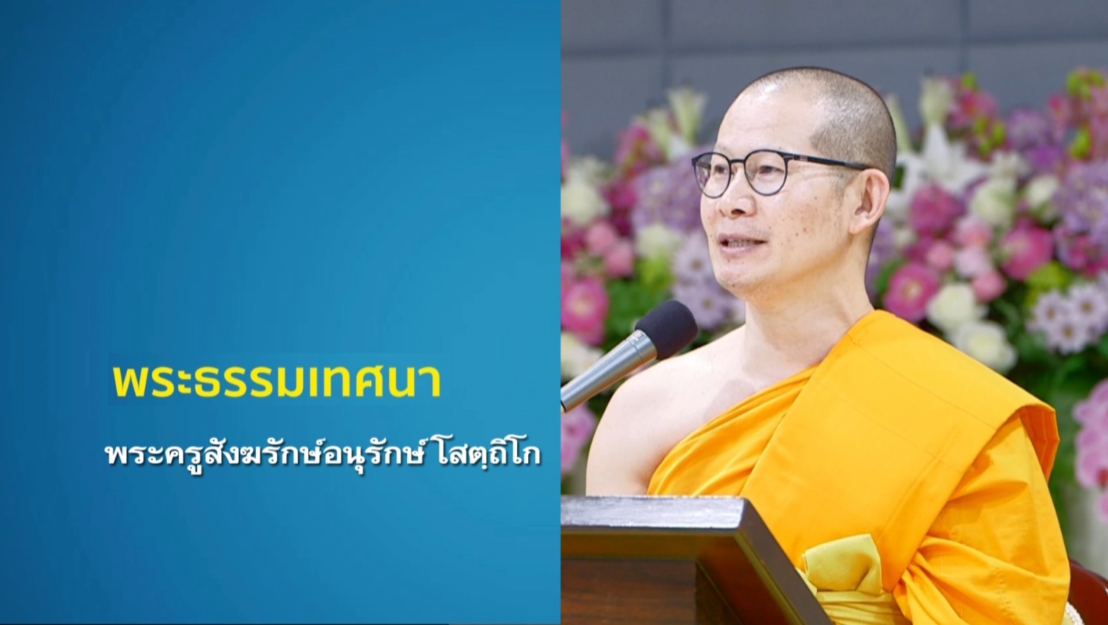 งานบุญวันอาทิตย์