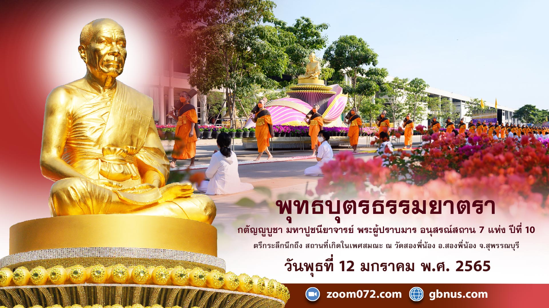 ธรรมยาตรา กตัญญูบูชา มหาปูชนียาจารย์ พระผู้ปราบมาร อนุสรณ์สถาน 7 แห่ง ปีที่ 10