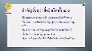 งานบุญวันอาทิตย์ เส้นทางบุญ