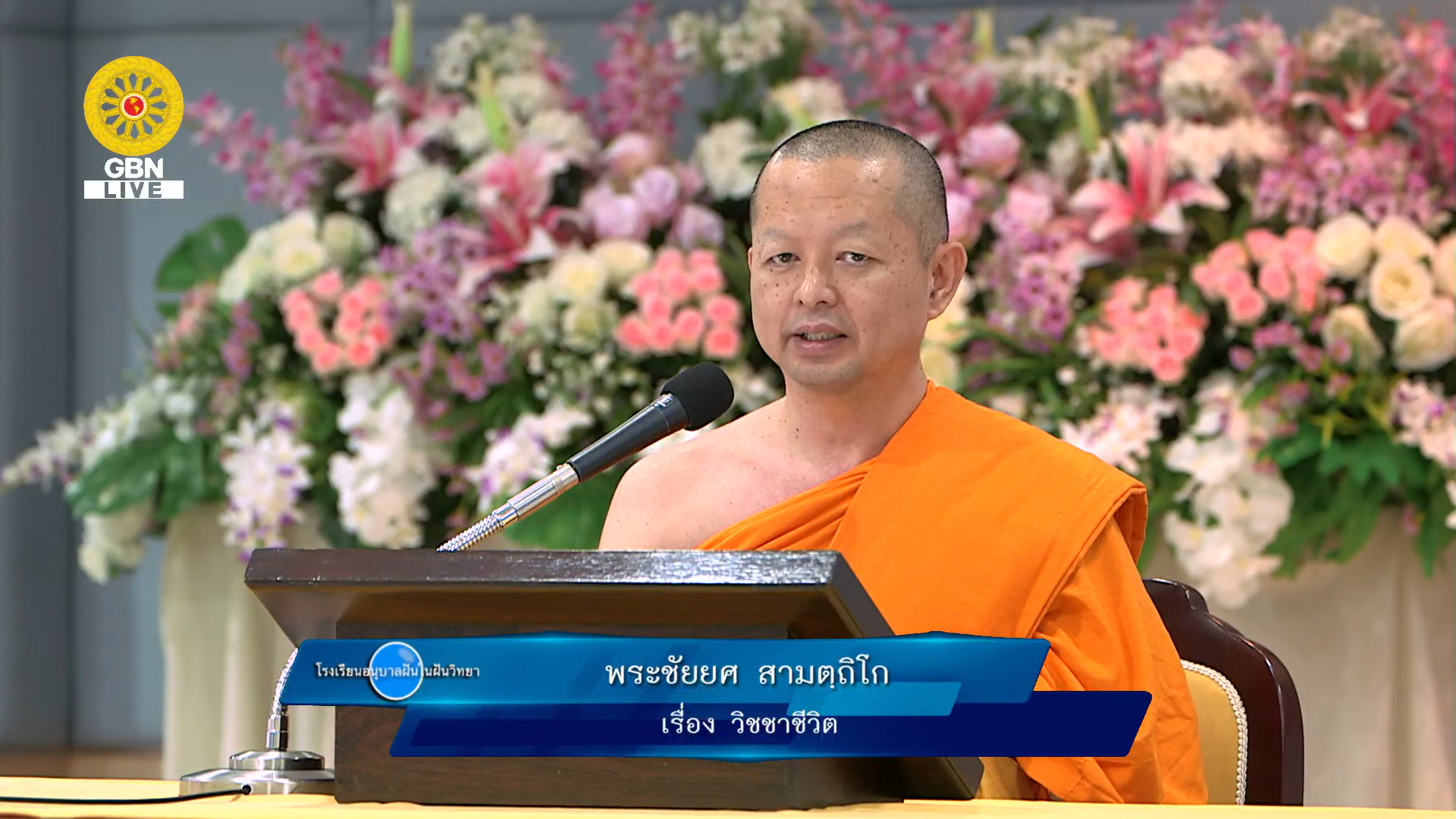 อนุบาลฝันในฝันวิทยา