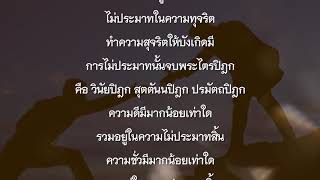 คติธรรมพระมงคลเทพมุนี