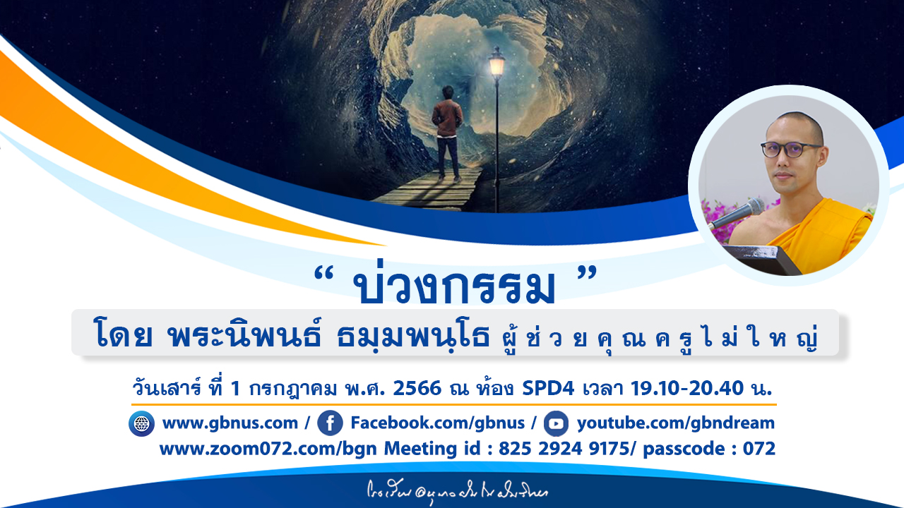 พิธีถวายภัตตาหาร และปัจจัยไทยธรรม เป็น สังฆทาน 650823