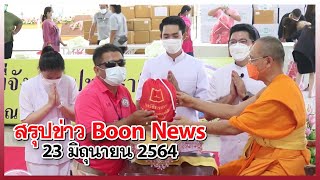 Boon news