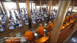 ธรรมยาตราปีที่7 