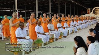 พิธีตัดปอยผมธรรมทายาท AEC รุ่นที่ 4 และผู้นำพุทธโลก รุ่นที่3