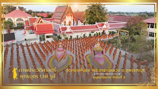ภาพประวัติศาสตร์ ณ วัดสองพี่น้อง พระอารามหลวง จ.สุพรรณบุรี #ธรรมยาตราปีที่13 | 12 ม.ค. 68