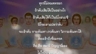 คติธรรมพระมงคลเทพมุนี