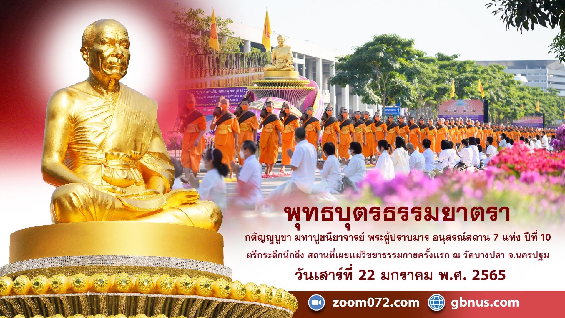 ธรรมยาตรา กตัญญูบูชา มหาปูชนียาจารย์ พระผู้ปราบมาร อนุสรณ์สถาน 7 แห่ง ปีที่ 10