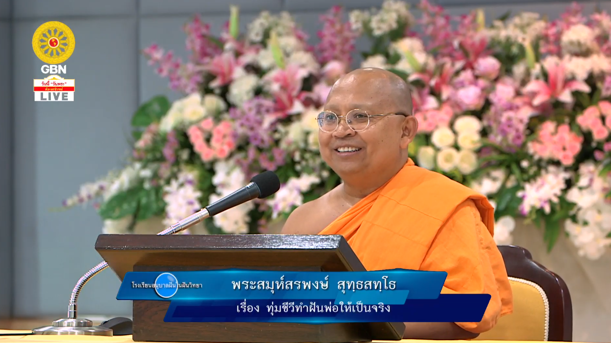 อนุบาลฝันในฝันวิทยา