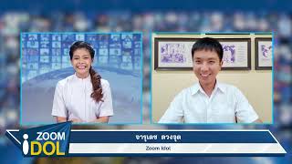 ZoomIdol จารุเดช ด้วงจุด 651113 