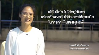 EP.3 "ความในใจของผู้ปกครองและนาคธรรมทายาท" รุ่นบูชาธรรมมหาปูชนียาจารย์ พ.ศ.2563