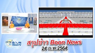 Boon news	