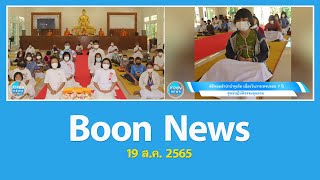 ฺฺBoon news