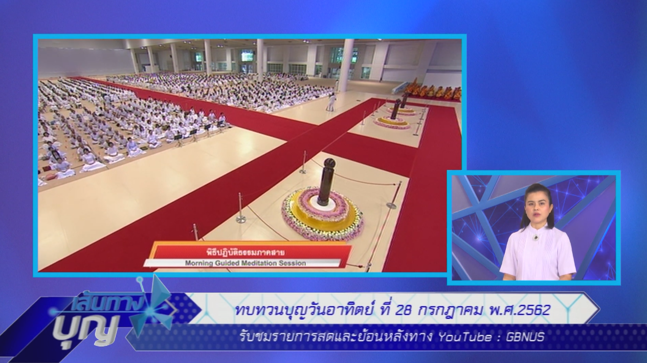 เส้นทางบุญ