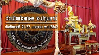 ธรรมยาตราปีที่ 7 