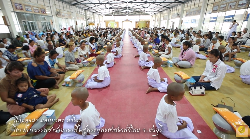 พิธีขอขมา มอบบาตร และผ้าไตร จ ชลบุรี 