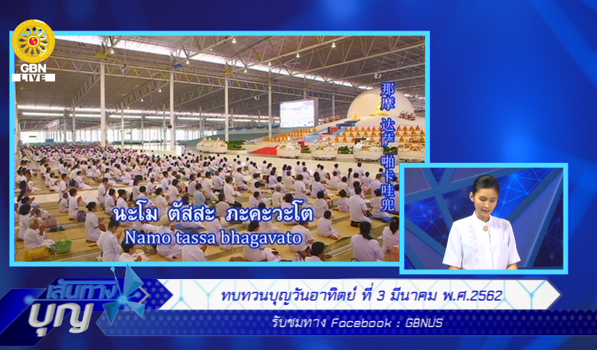 งานบุญวันอาทิตย์ต้นเดือน