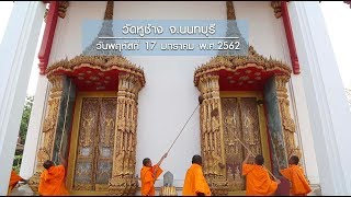ธรรมยาตราปีที่ 7 