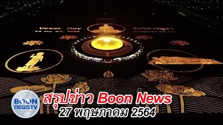 Boon news