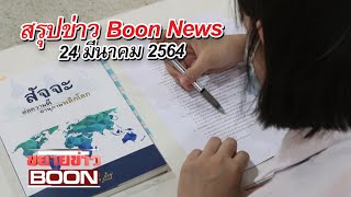 Boon news