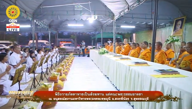 ธรรมยาตรา เส้นทางพระผู้ปราบมาร ปีที่7