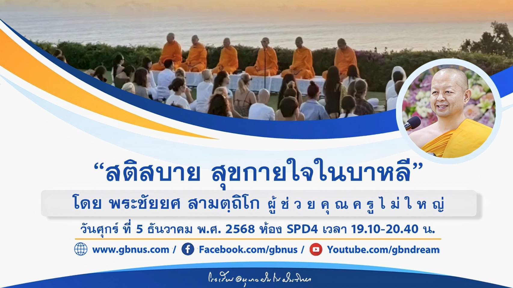 อนุบาลฝันในฝันวิทยา