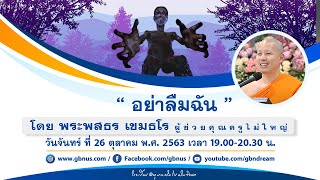 อนุบาลฝันในฝันวิทยา