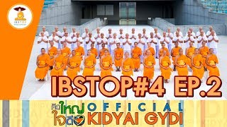 คิดใหญ่ใจดี ปี4 Specia