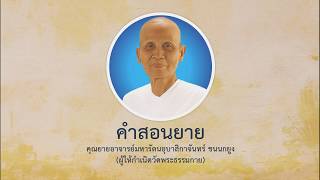 คำสอนยาย 