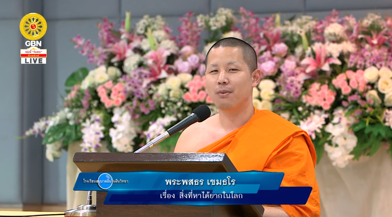 อนุบาลฝันในฝันวิทยา