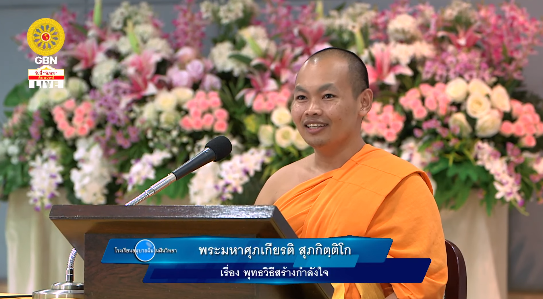 อนุบาลฝันในฝันวิทยา