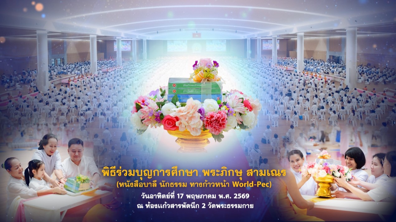 งานบุญวันอาทิตย์