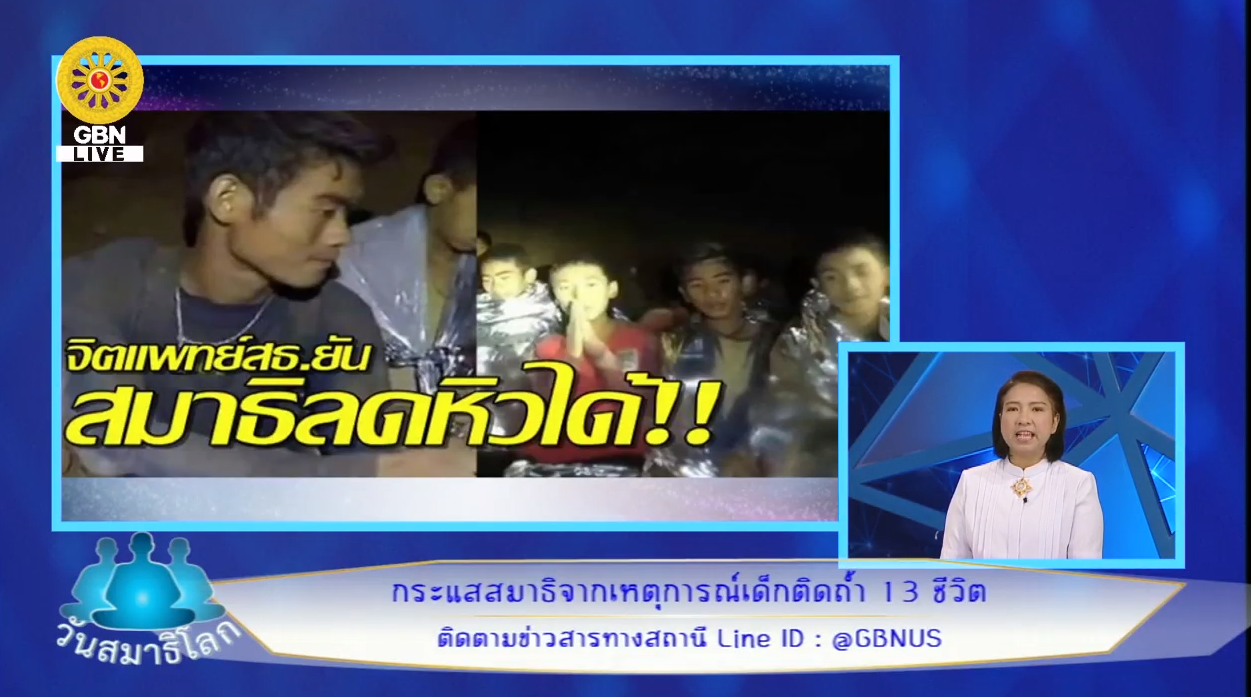 งานบุญวันอาทิตย์ต้นเดือน และวันสมาธิโลก