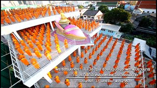 ธรรมยาตราเส้นทางพระผู้ปราบมารปีที่ 8