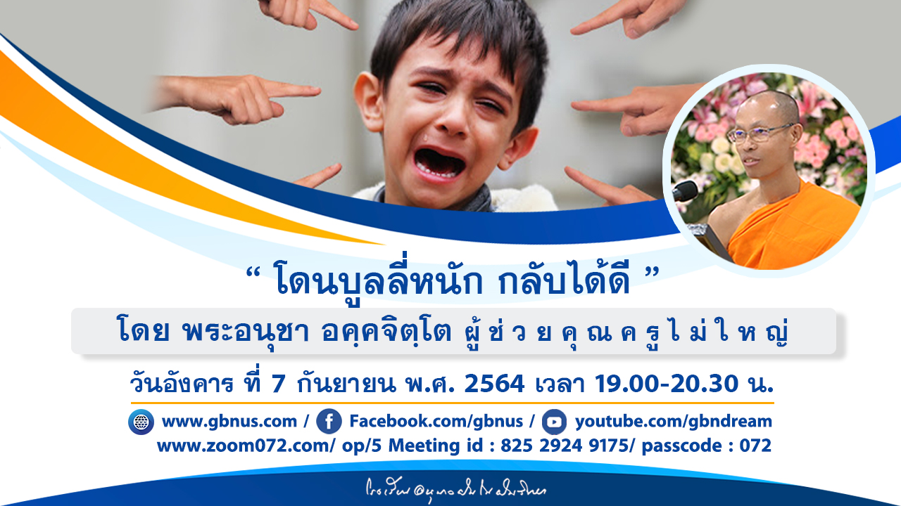 อนุบาลฝันในฝันวิทยา