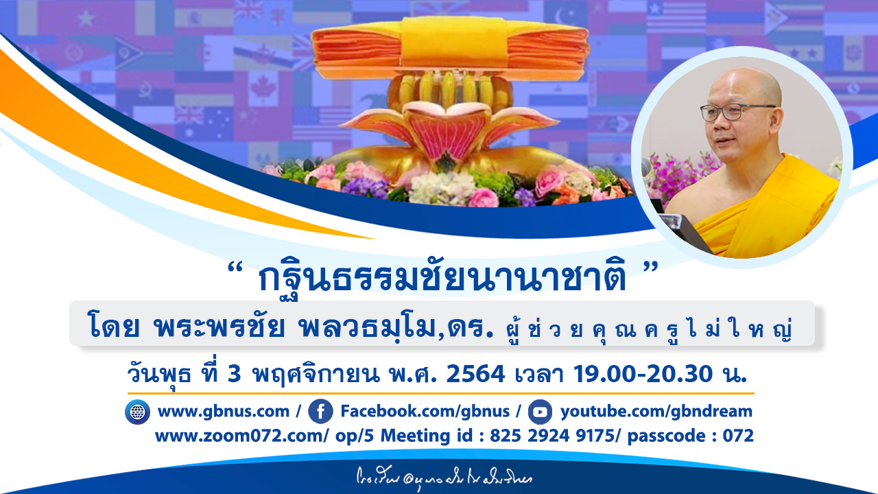 อนุบาลฝันในฝันวิทยา