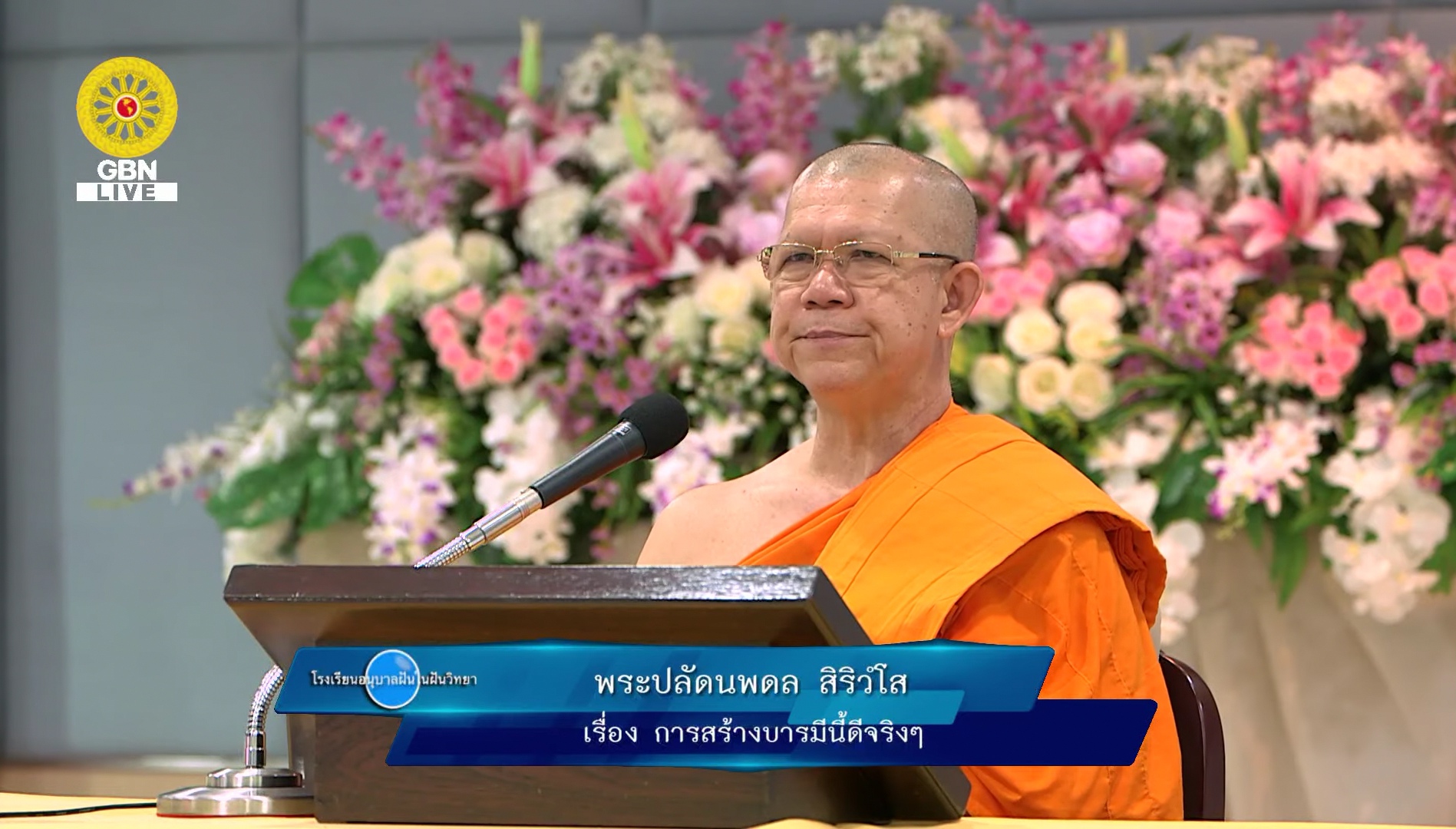 อนุบาลฝันในฝันวิทยา