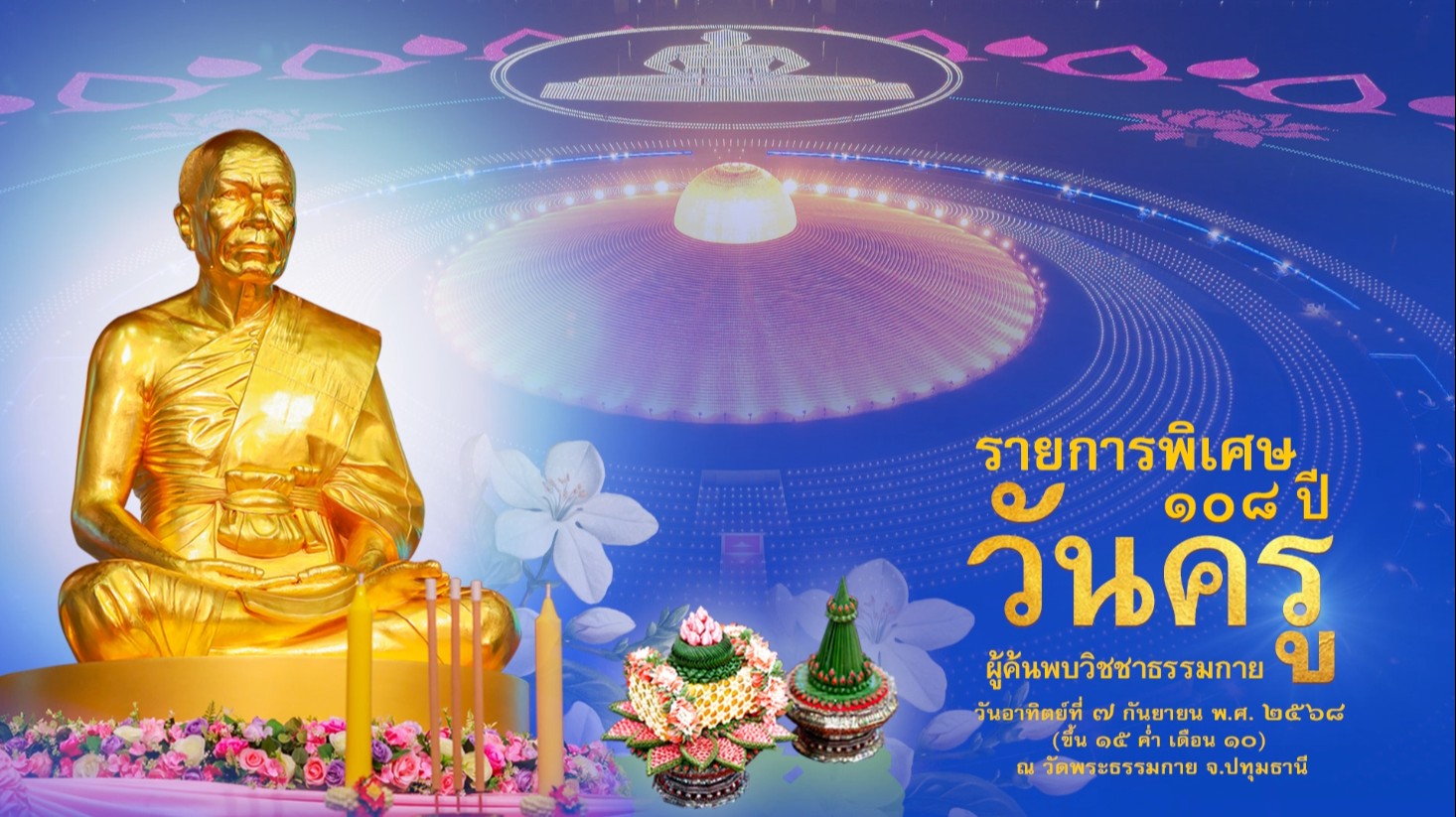 งานบุญวันอาทิตย์ ต้นเดือน