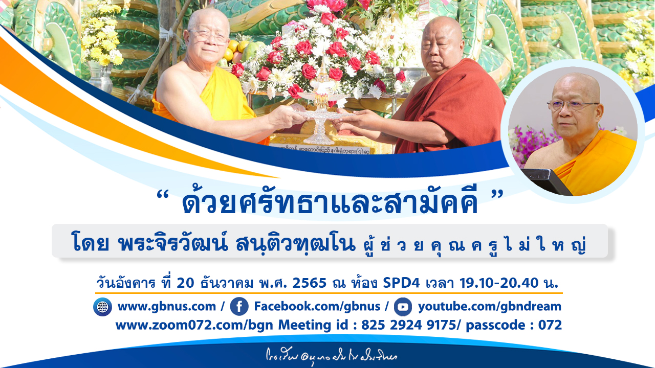 พิธีถวายภัตตาหาร และปัจจัยไทยธรรม เป็น สังฆทาน 650506