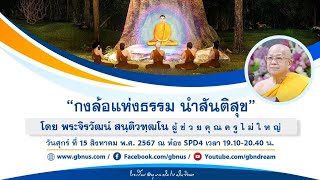อนุบาลฝันในฝันวิทยา