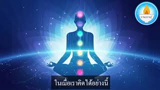 ❤️ชามความรู้ ❤️ | ข้อคิดสะกิดใจ | 