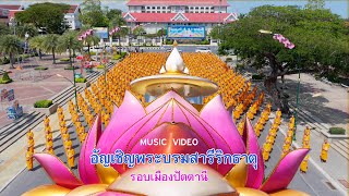 MV พระบรมสารีริกธาตุ ใจกลางเมืองปัตตานี 3 จังหวัดชายแดนใต้ l วันที่ 16 มี.ค.68