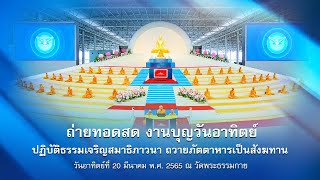 งานบุญวันอาทิตย์ online