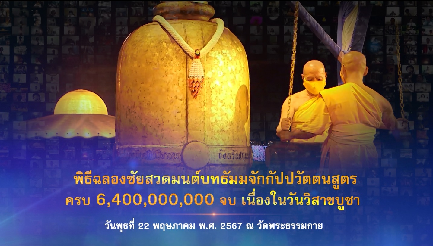 เพลงธรรมยาตรา (พิธีต้อนรับคณะพระธรรมยาตรา ณ วัดพระธรรมกาย l ธรรมยาตราปีที่ 12 | 2 มกราคม 2567)