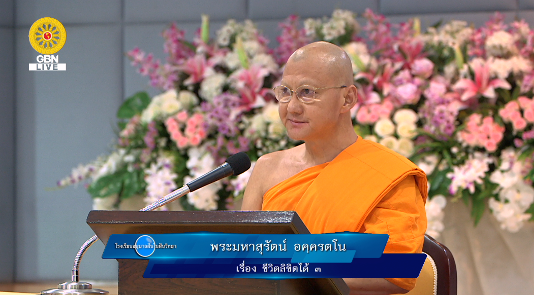 อนุบาลฝันในฝันวิทยา