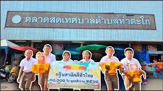 พลังเล็กๆ เพื่อกฐินสามัคคีทั่วไทย 30,000วัด