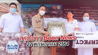 Boon news