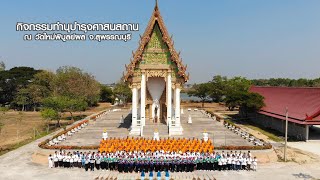 ธรรมยาตราเส้นทางพระผู้ปราบมารปีที่ 8 