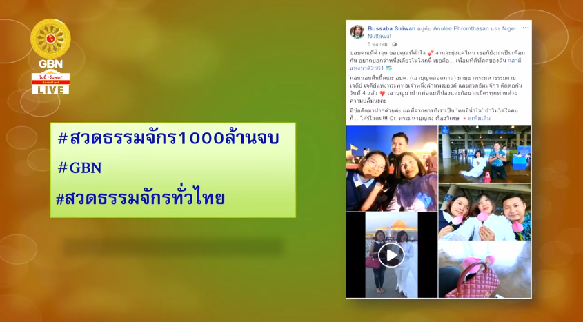 สวดธรรมจักร 978 ล้านจบ พบสุขเห็นธรรม