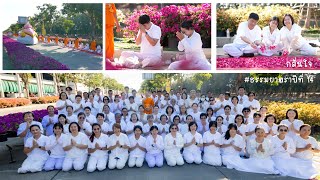 ลื้มใจทุกก้าว อิ่มบุญทุกนาที กลั่นใจ ร่วมต้อนรับพระธรรมยาตราปีที่ 14 ณ วัดพระธรรมกาย 2 มกราคม 2569